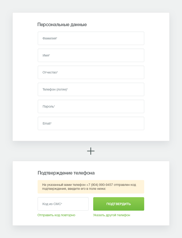 Персональные данные и подтверждение телефона