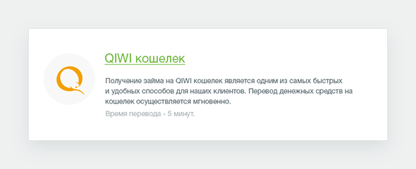 QIWI-кошелёк