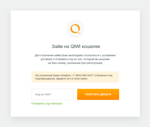 Займ на QIWI-кошелёк