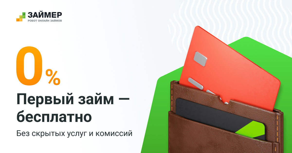 Займы на карту срочно без комиссии